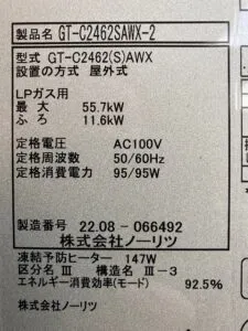 GT-C2462SAWX-2 BL 、ノーリツ、24号、エコジョーズ、オート、屋外壁掛型、給湯器